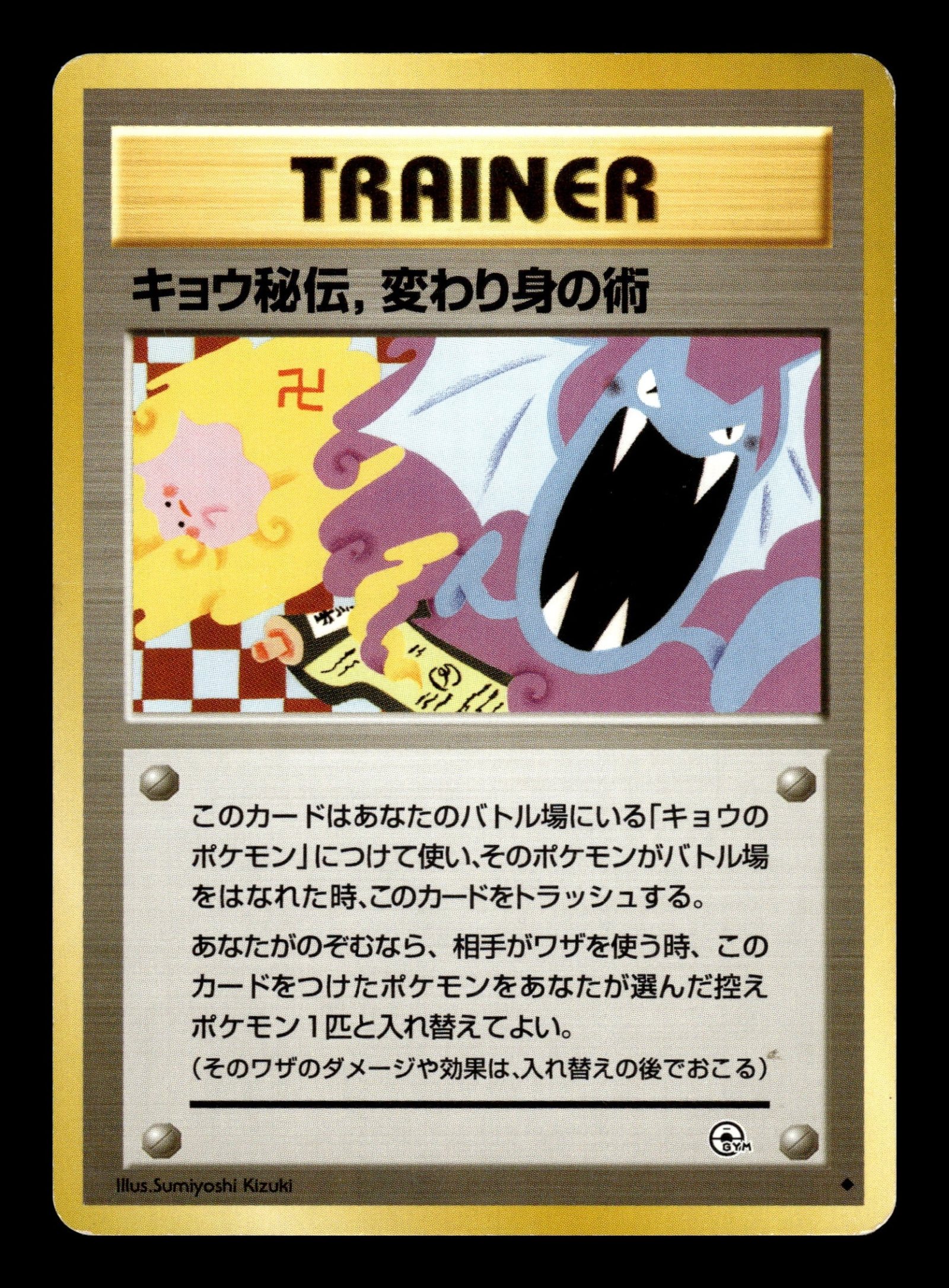 Koga's Ninja Trick — (non numérotée) – front