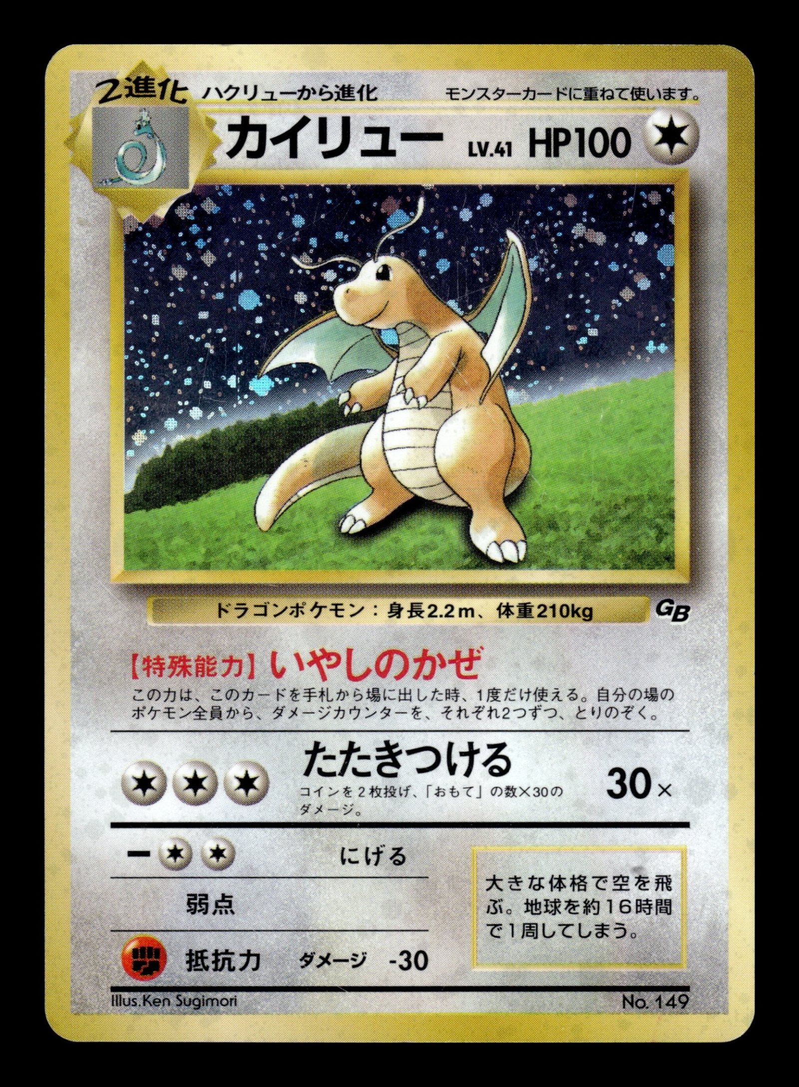 Dragonite No.149 – front