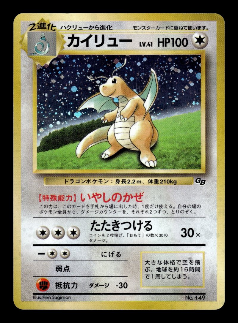 Dragonite (カイリュー)