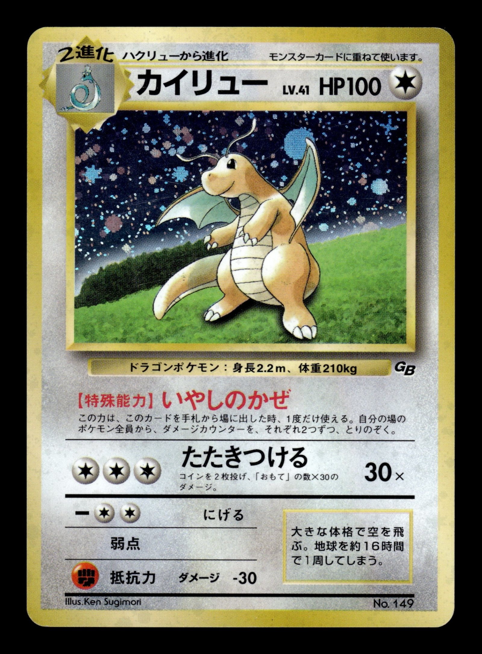 Dragonite No.149 – front