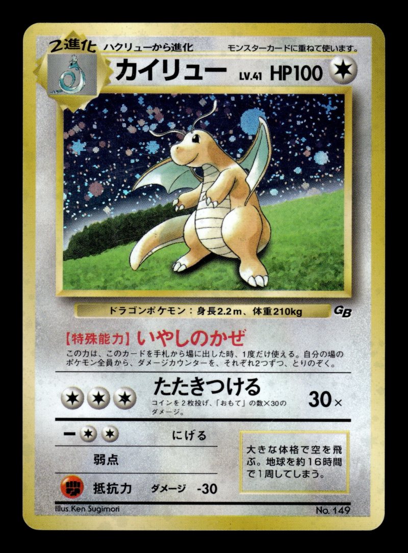 Dragonite (カイリュー)