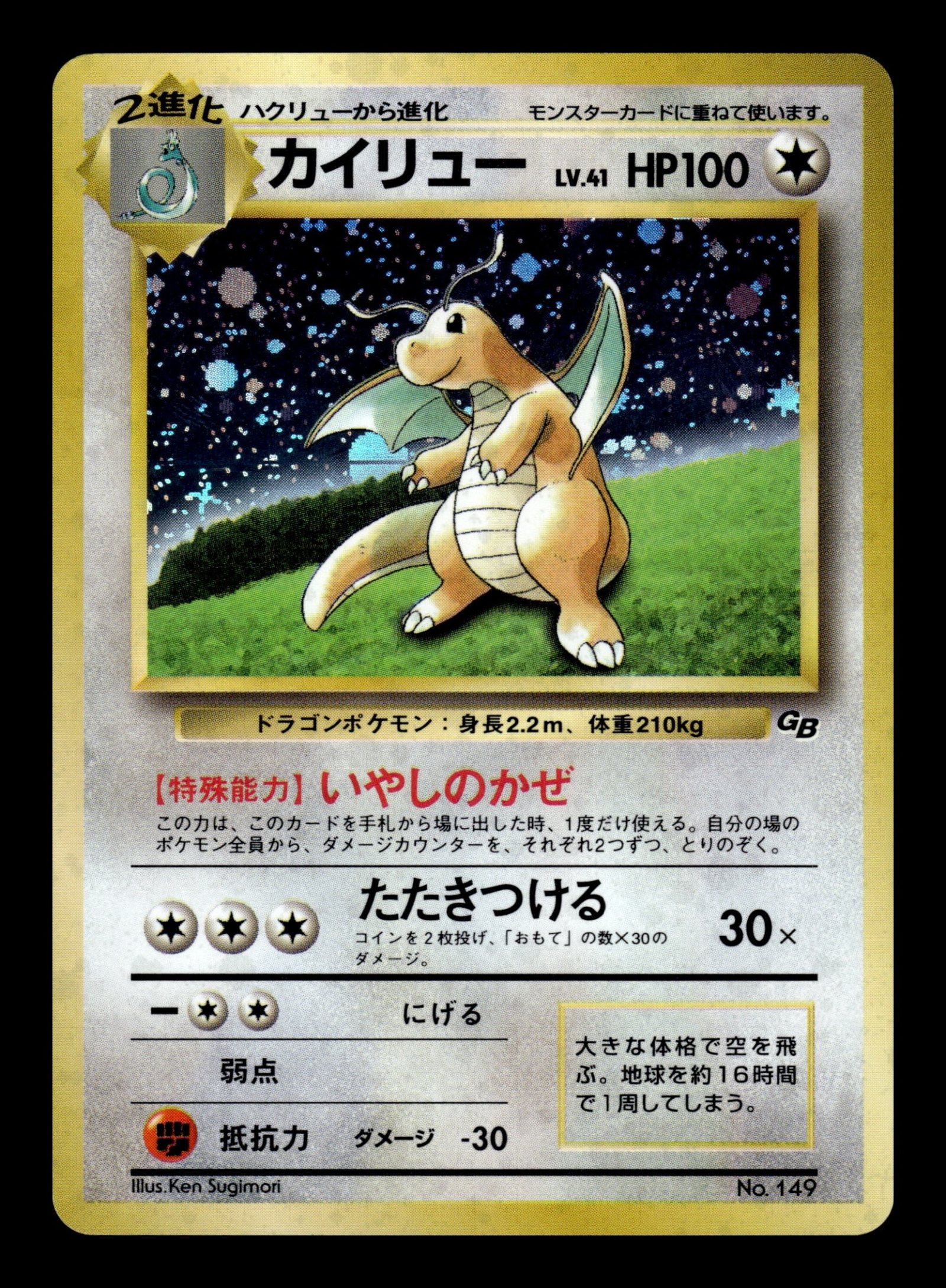 Dragonite No.149 – front