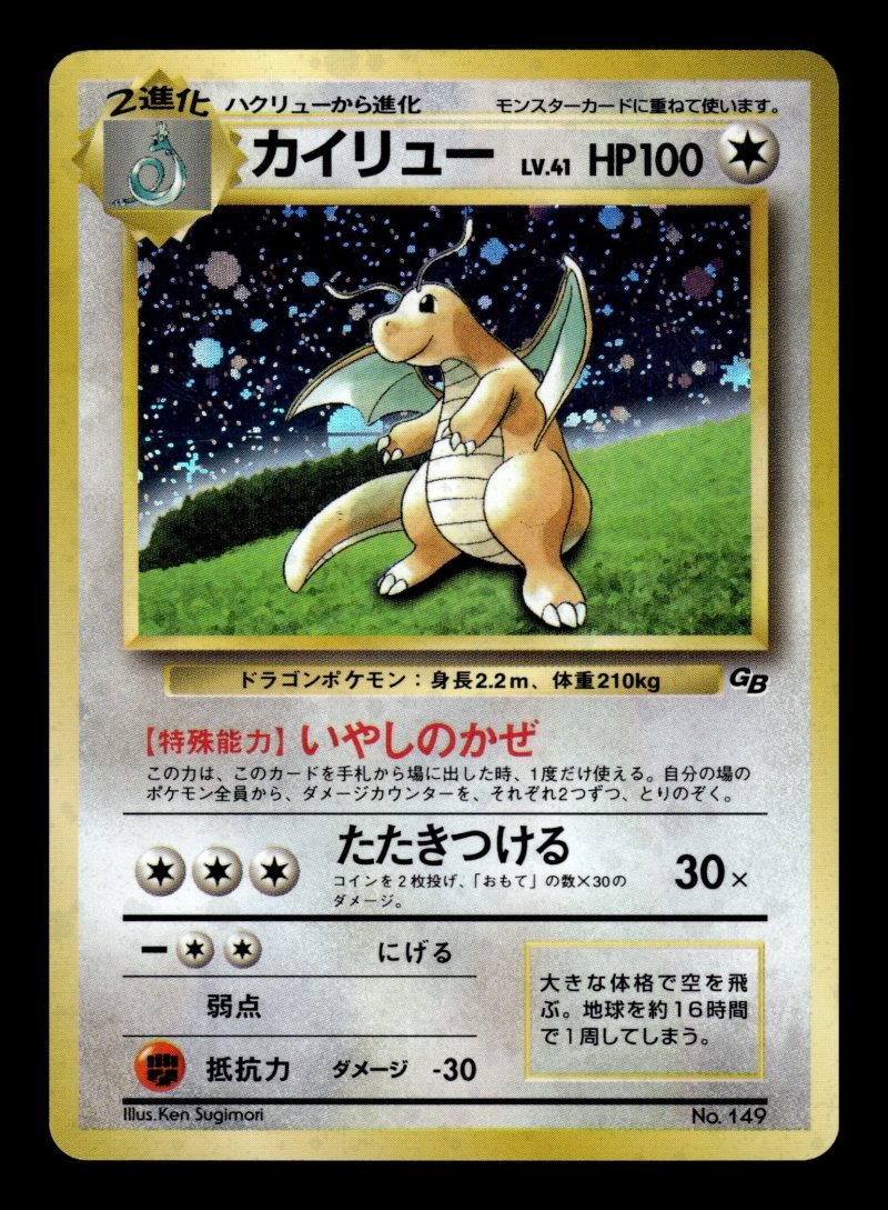 Dragonite (カイリュー)