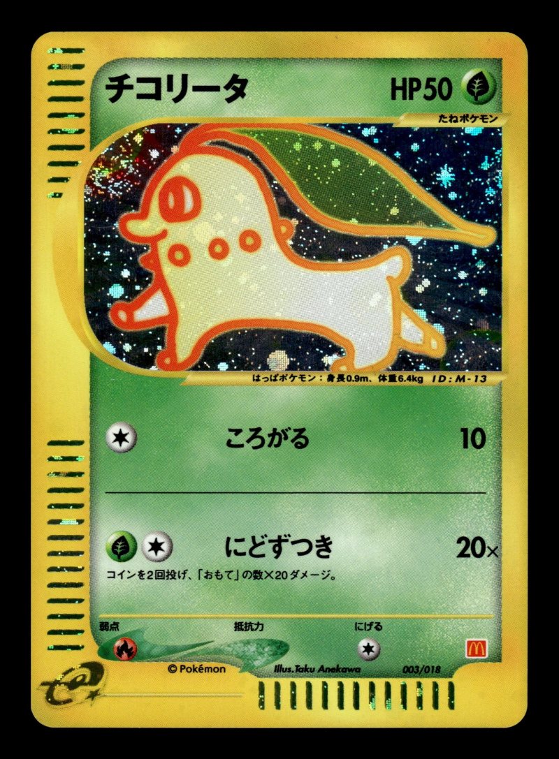Chikorita (チコリータ)