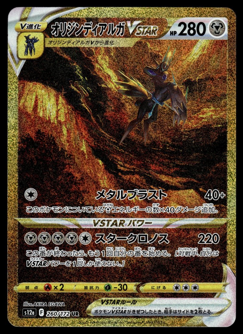 Origin Forme Dialga VSTAR (オリジンディアルガVSTAR)