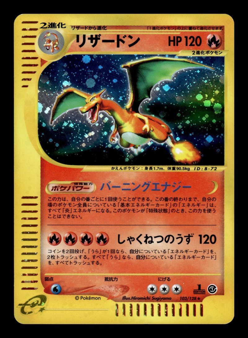 Charizard (リザードン)
