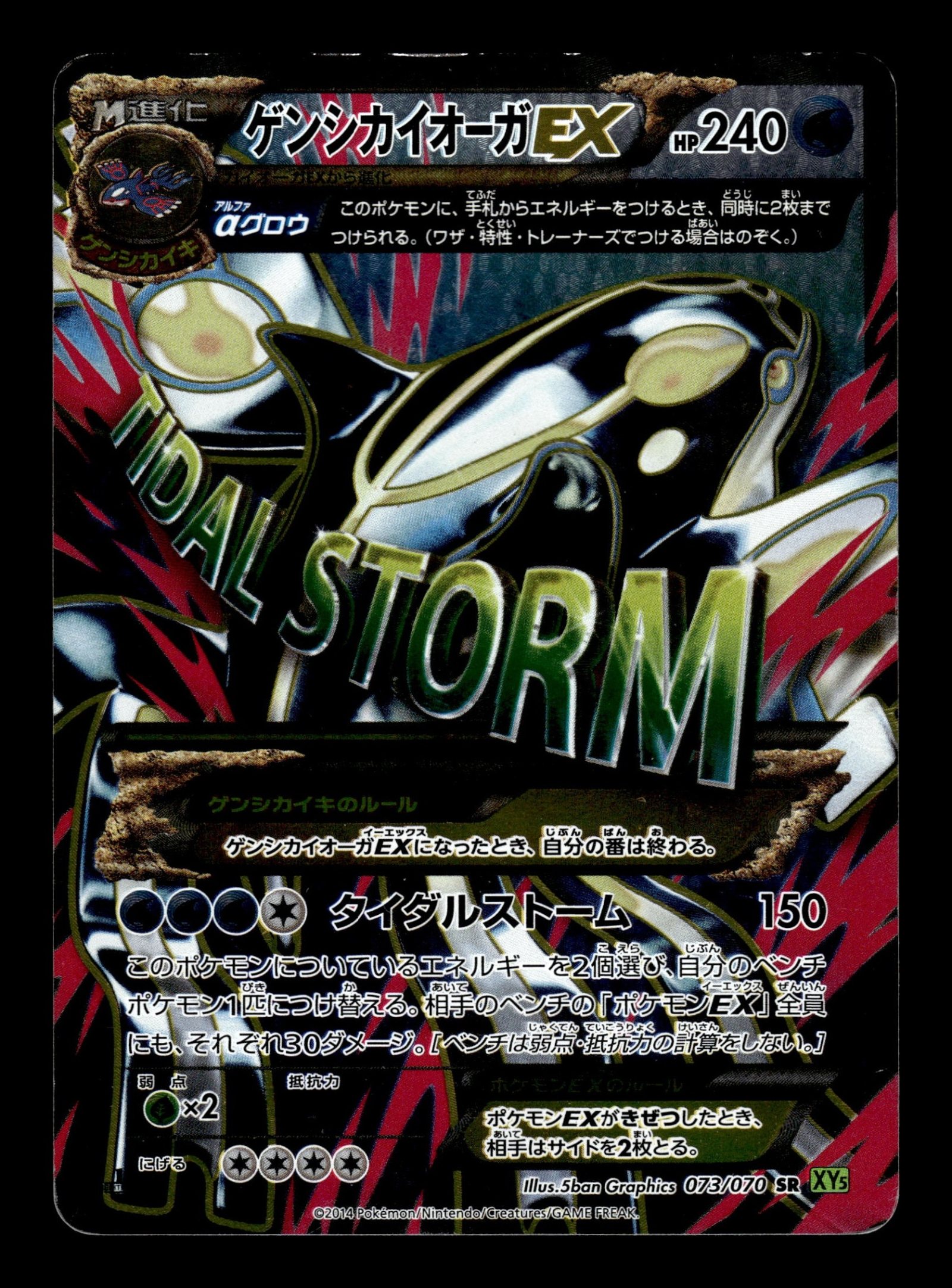 Primal Kyogre EX 073/070 – front
