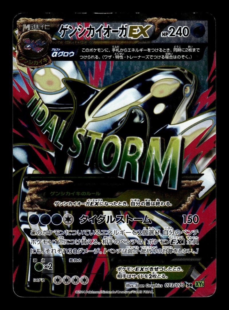 Primal Kyogre EX (ゲンシカイオーガEX)