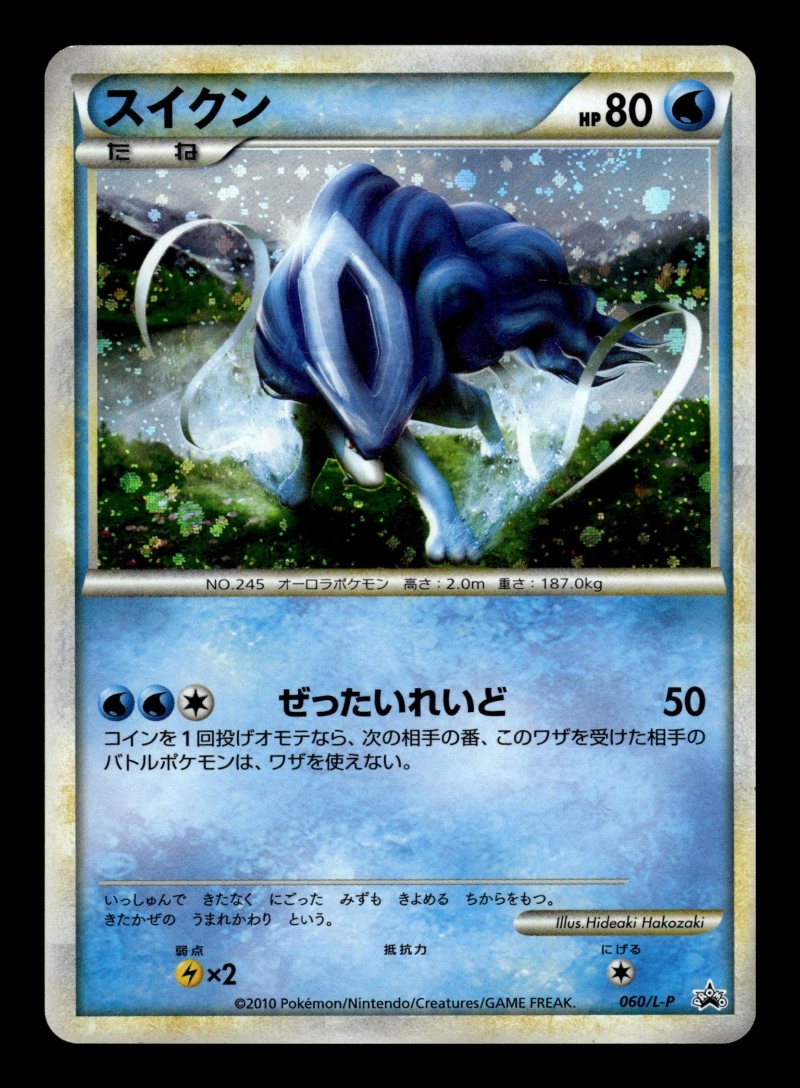 Suicune (スイクン)