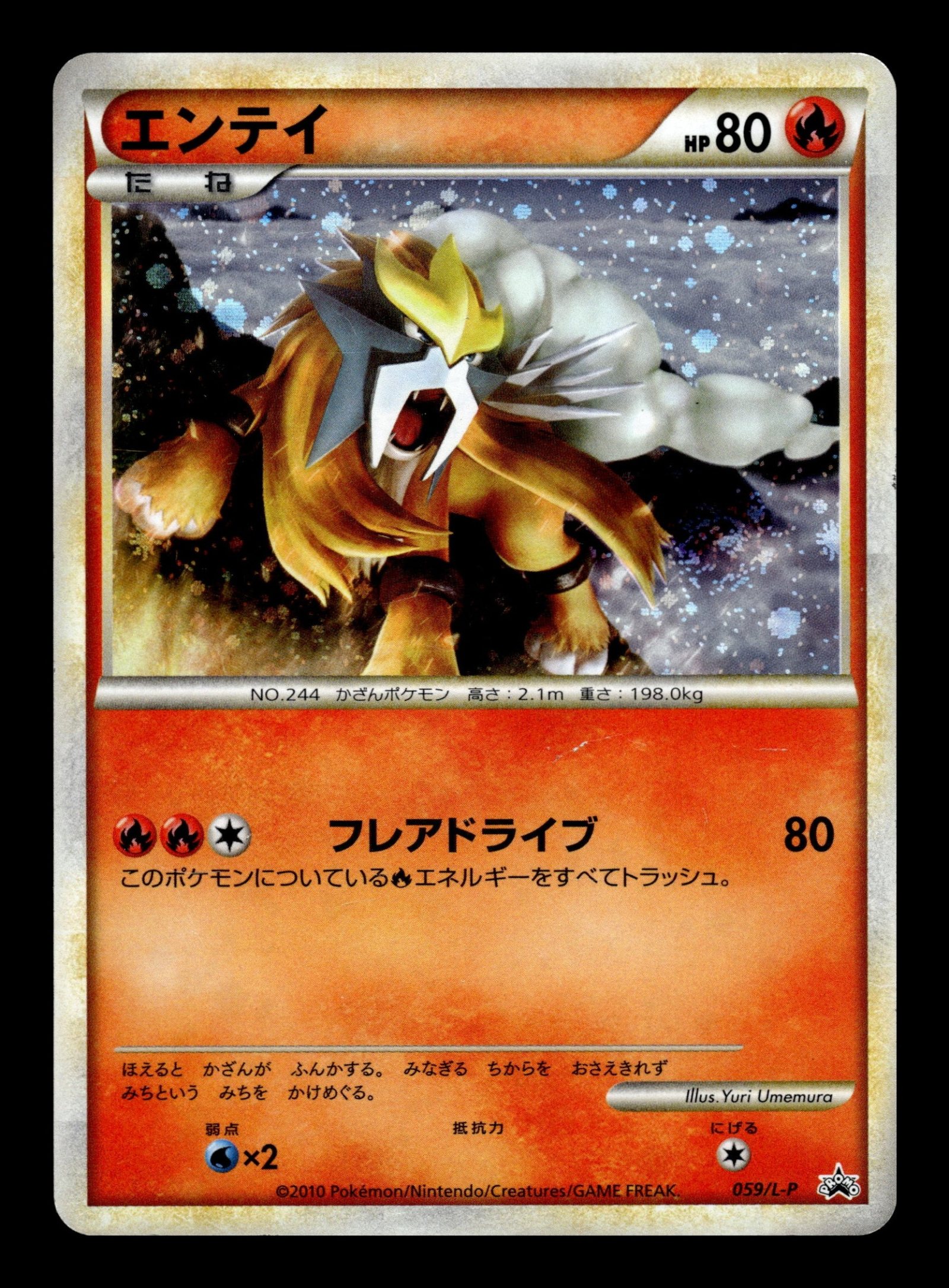 Entei 059/L-P – front