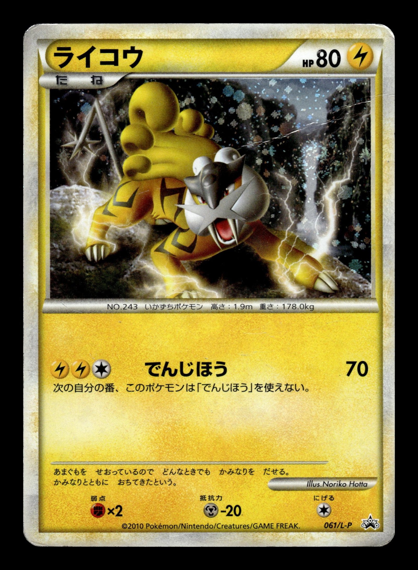 Raikou 061/L-P – front
