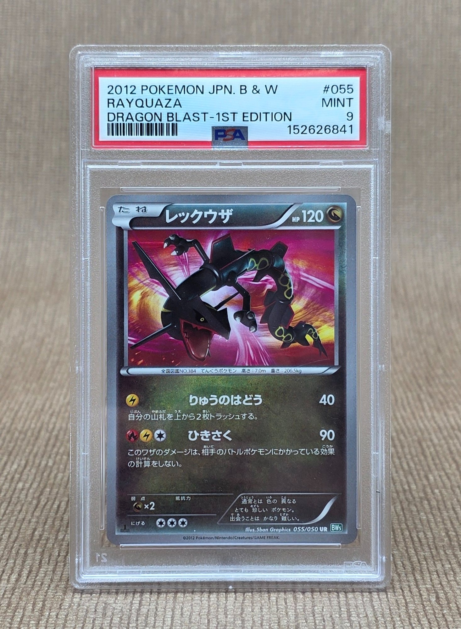 Rayquaza (レックウザ) – UR, PSA 9