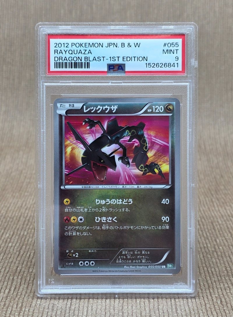 Rayquaza (レックウザ) – UR, PSA 9