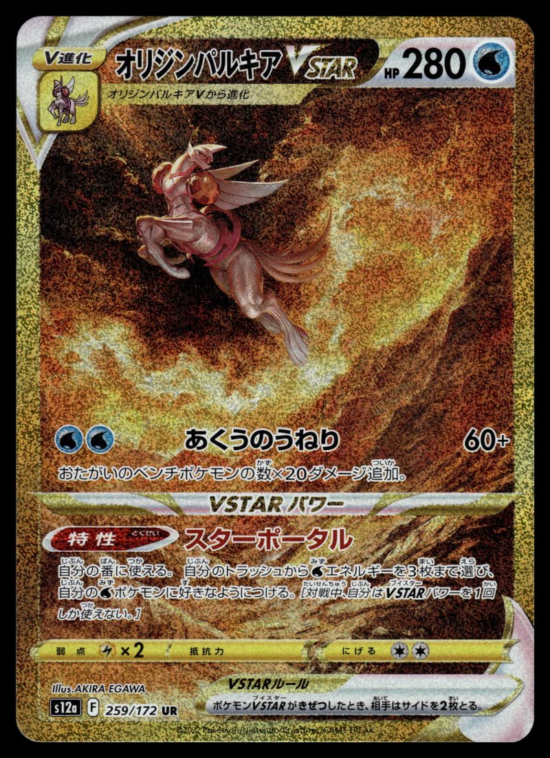 Origin Forme Palkia VSTAR (オリジンパルキアVSTAR)