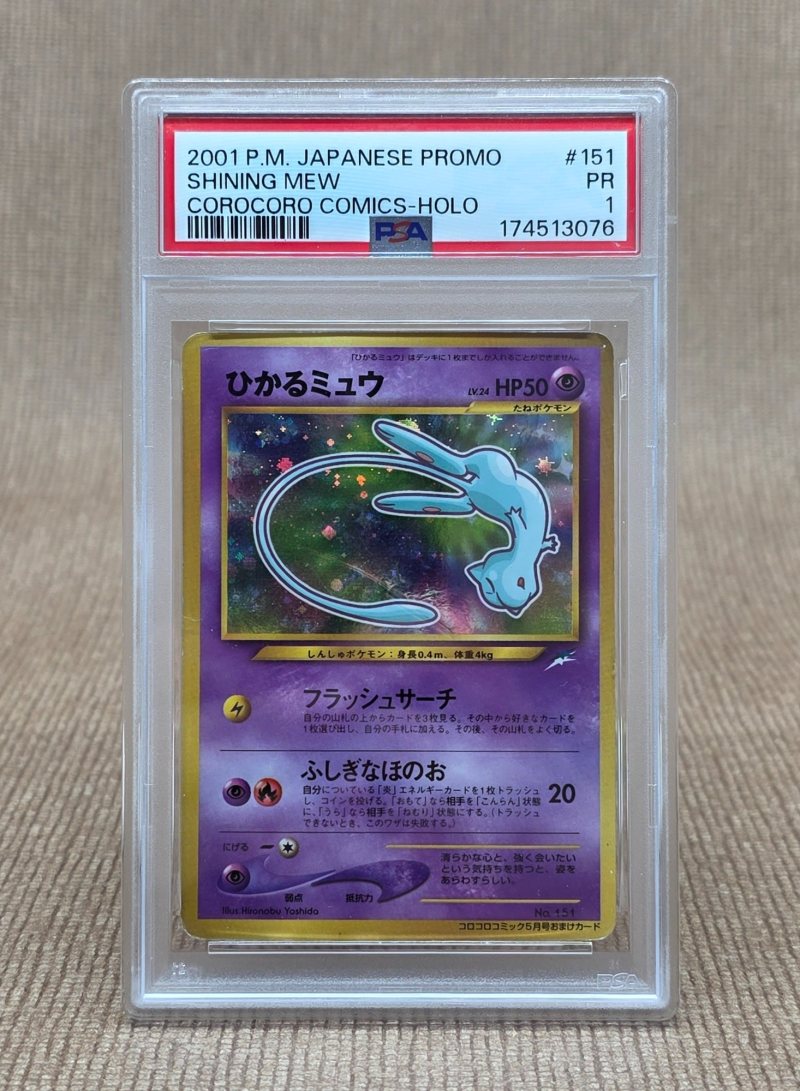Shining Mew (ひかるミュウ) – CoroCoro Comics Promo, PSA 1
