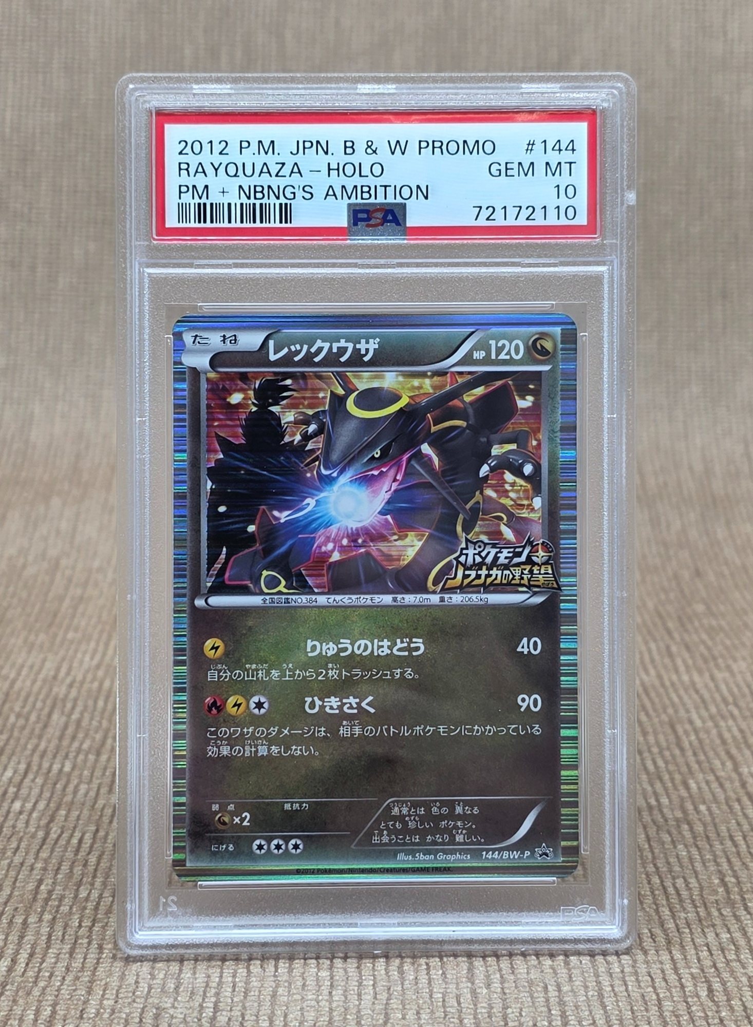 Rayquaza (レックウザ) – Promo Pokémon + Nobunaga's Ambition, PSA 10