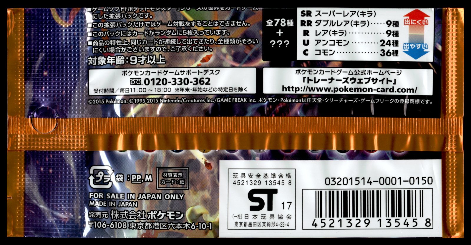 XY6 Emerald Break (エメラルドブレイク) – Booster – photo 2