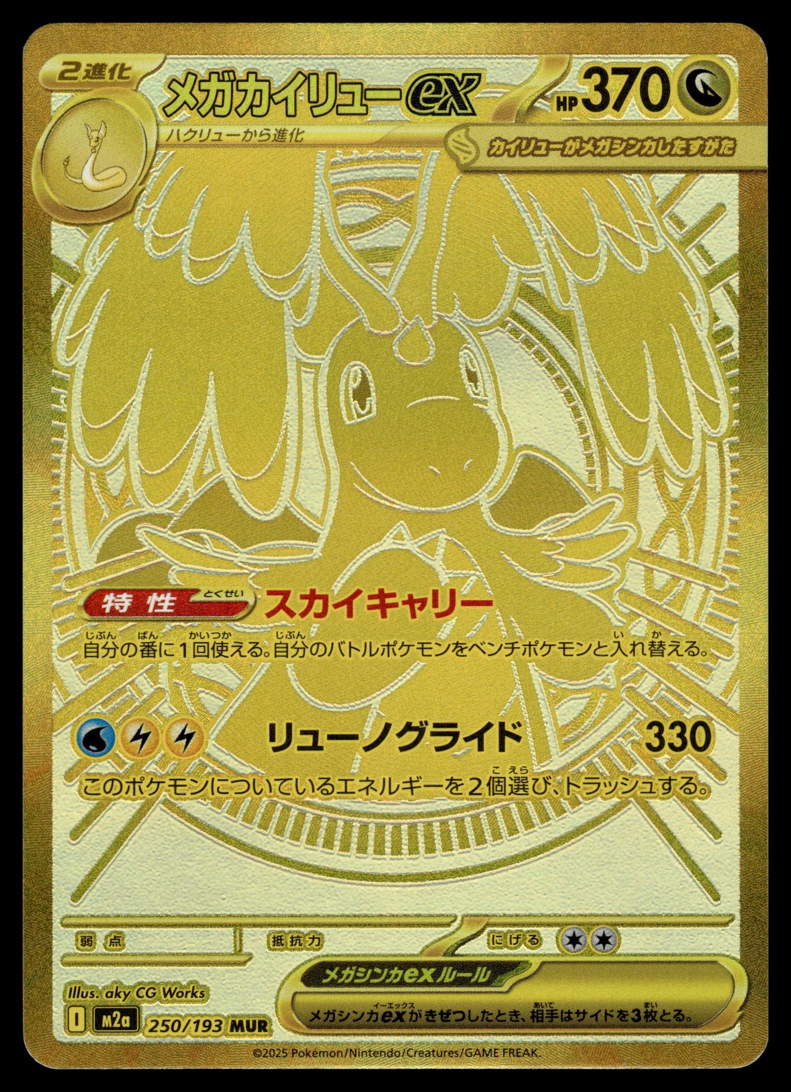 Mega Dragonite ex 250/193 – front