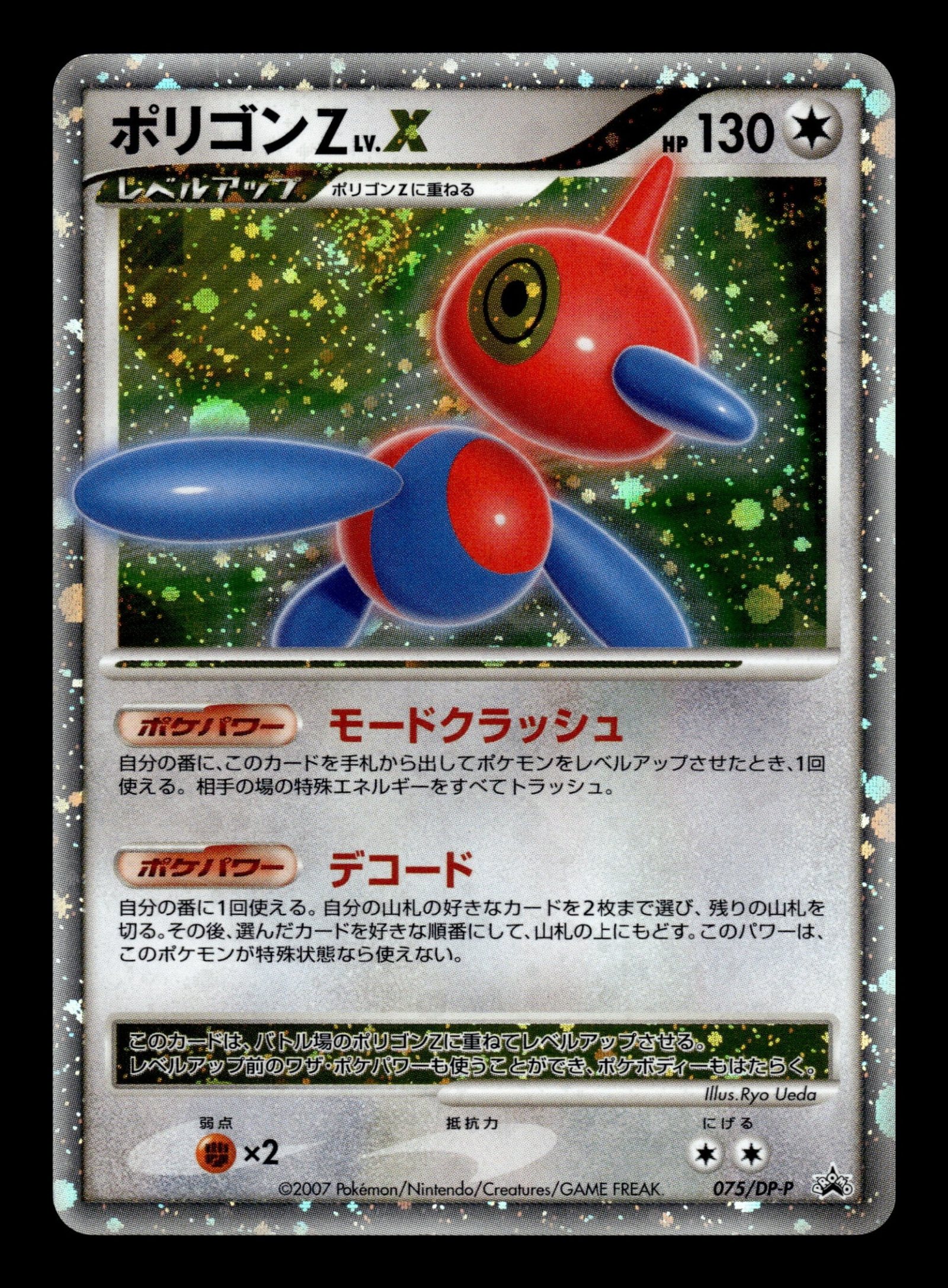Porygon-Z LV.X 075/DP-P – front