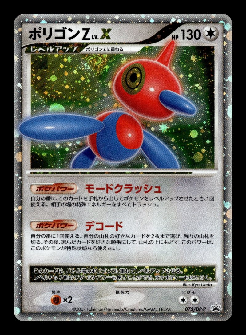 Porygon-Z LV.X (ポリゴンZ LV.X)