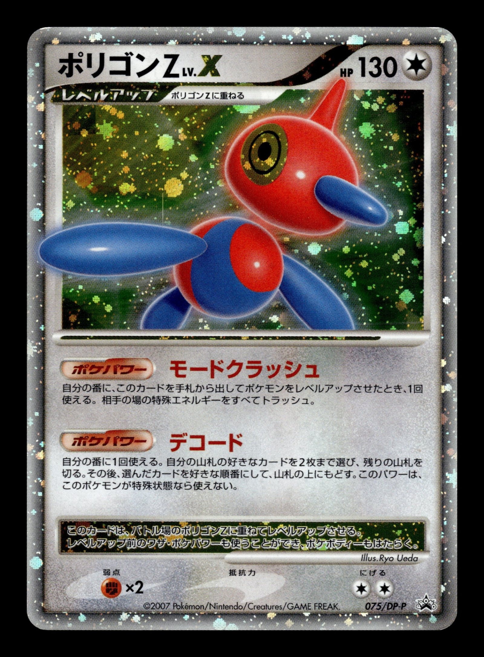 Porygon-Z LV.X 075/DP-P – front