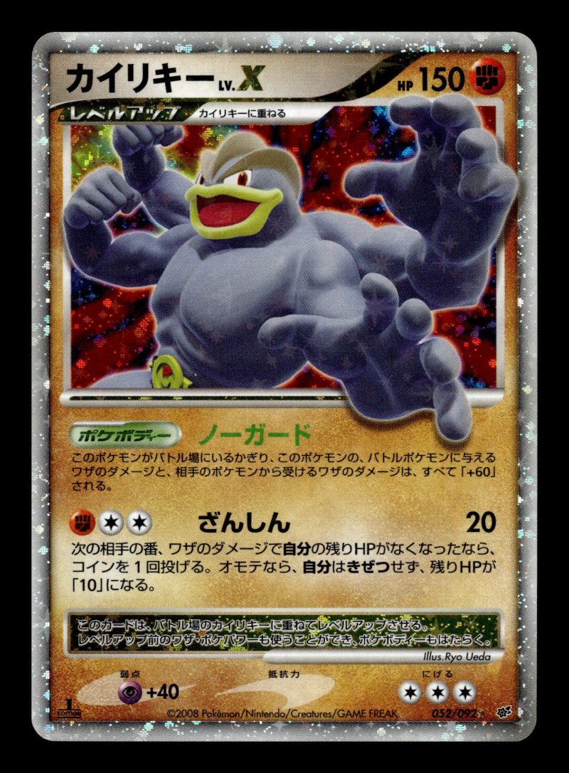 Machamp LV.X (カイリキーLV.X)