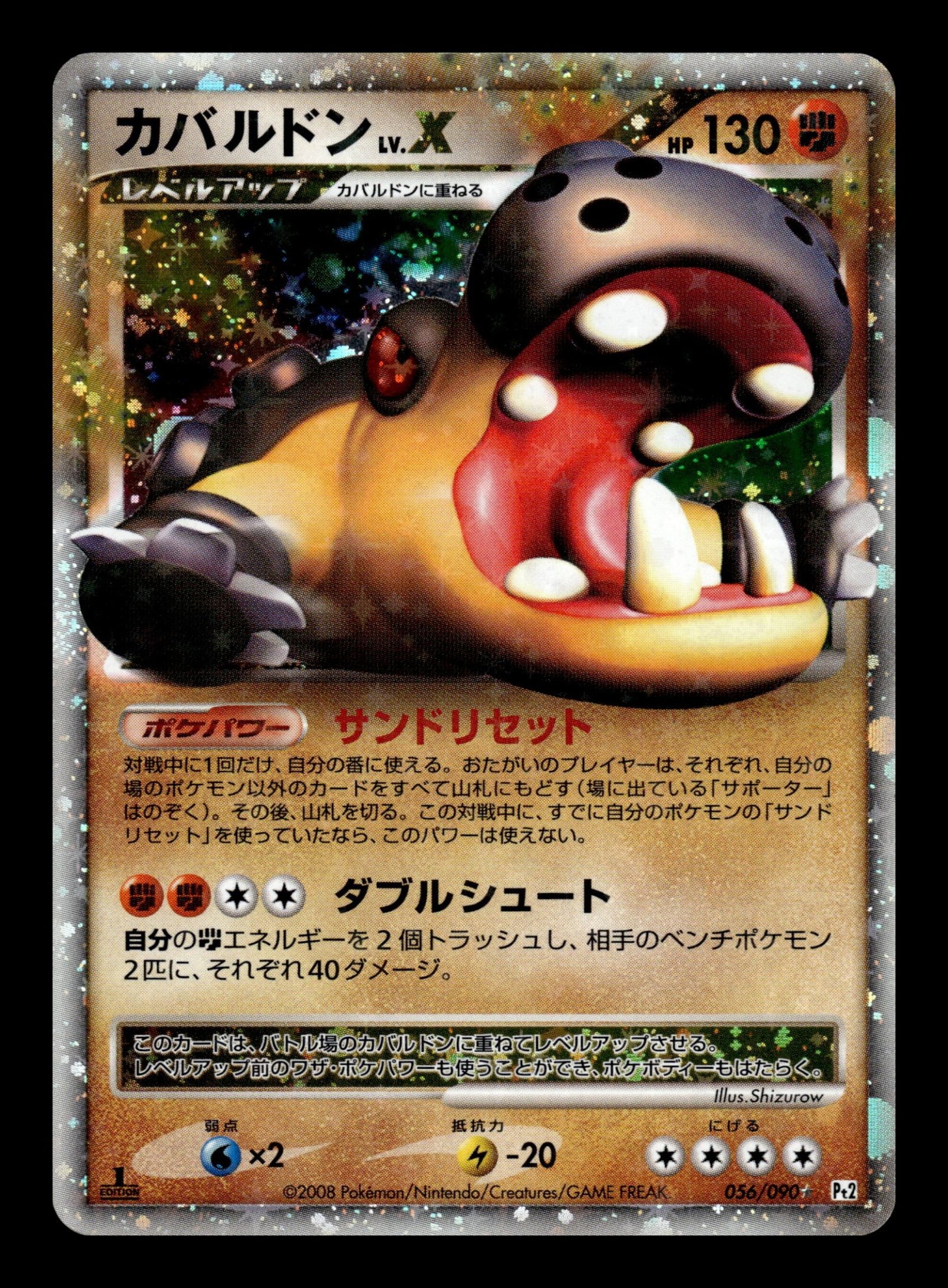 Hippowdon LV.X 056/090 – recto