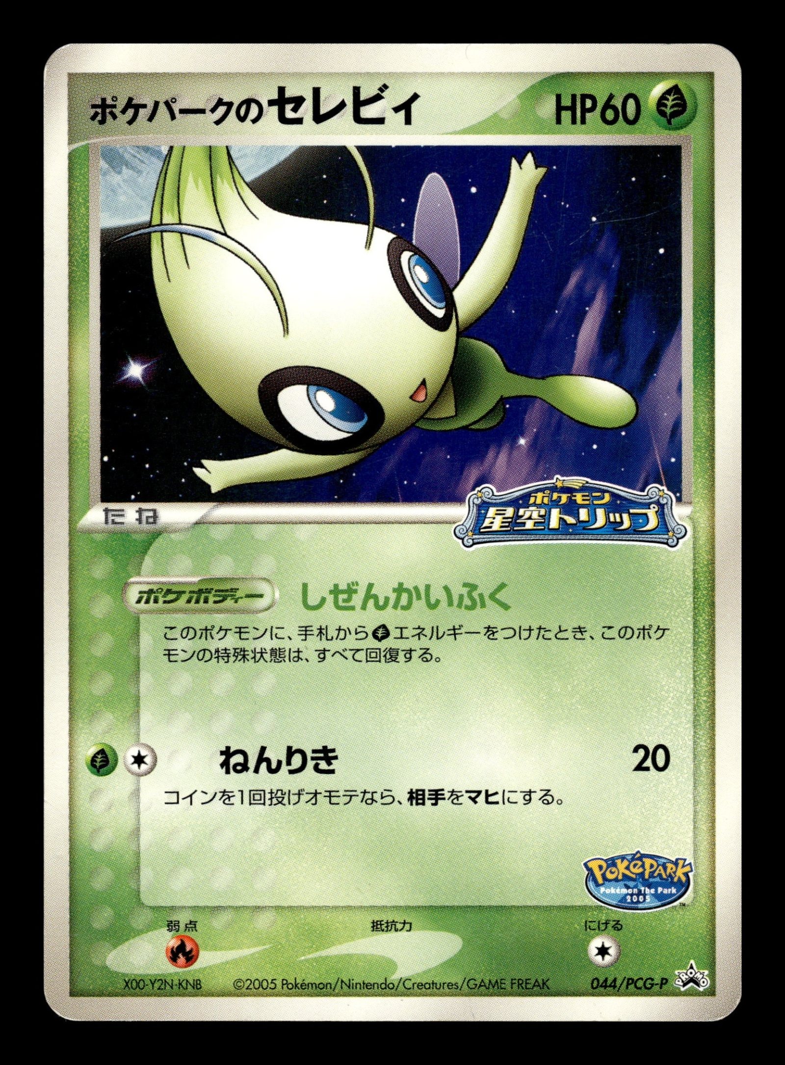 PokéPark's Celebi 044/PCG-P – front