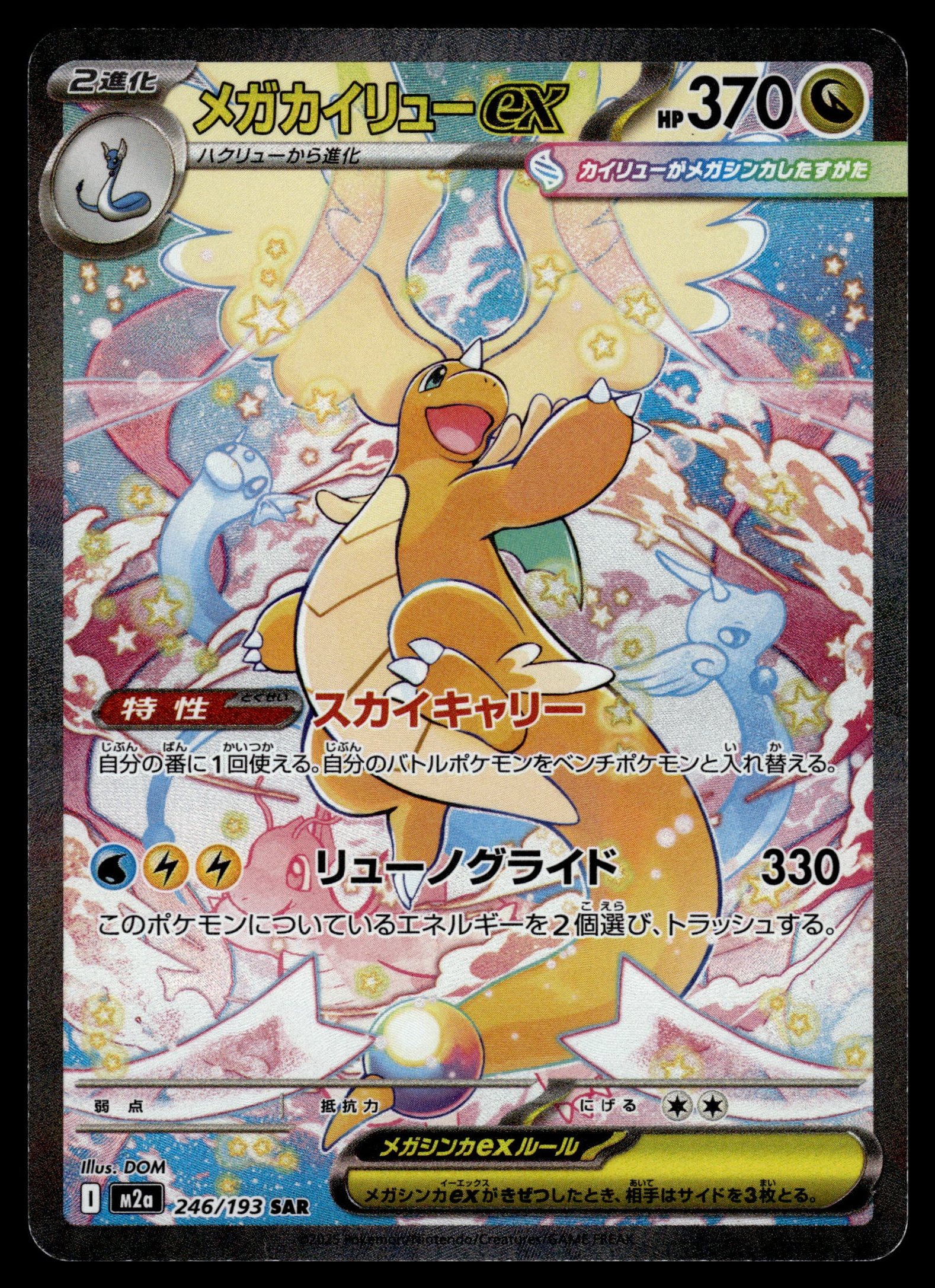 Mega Dragonite ex 246/193 – front