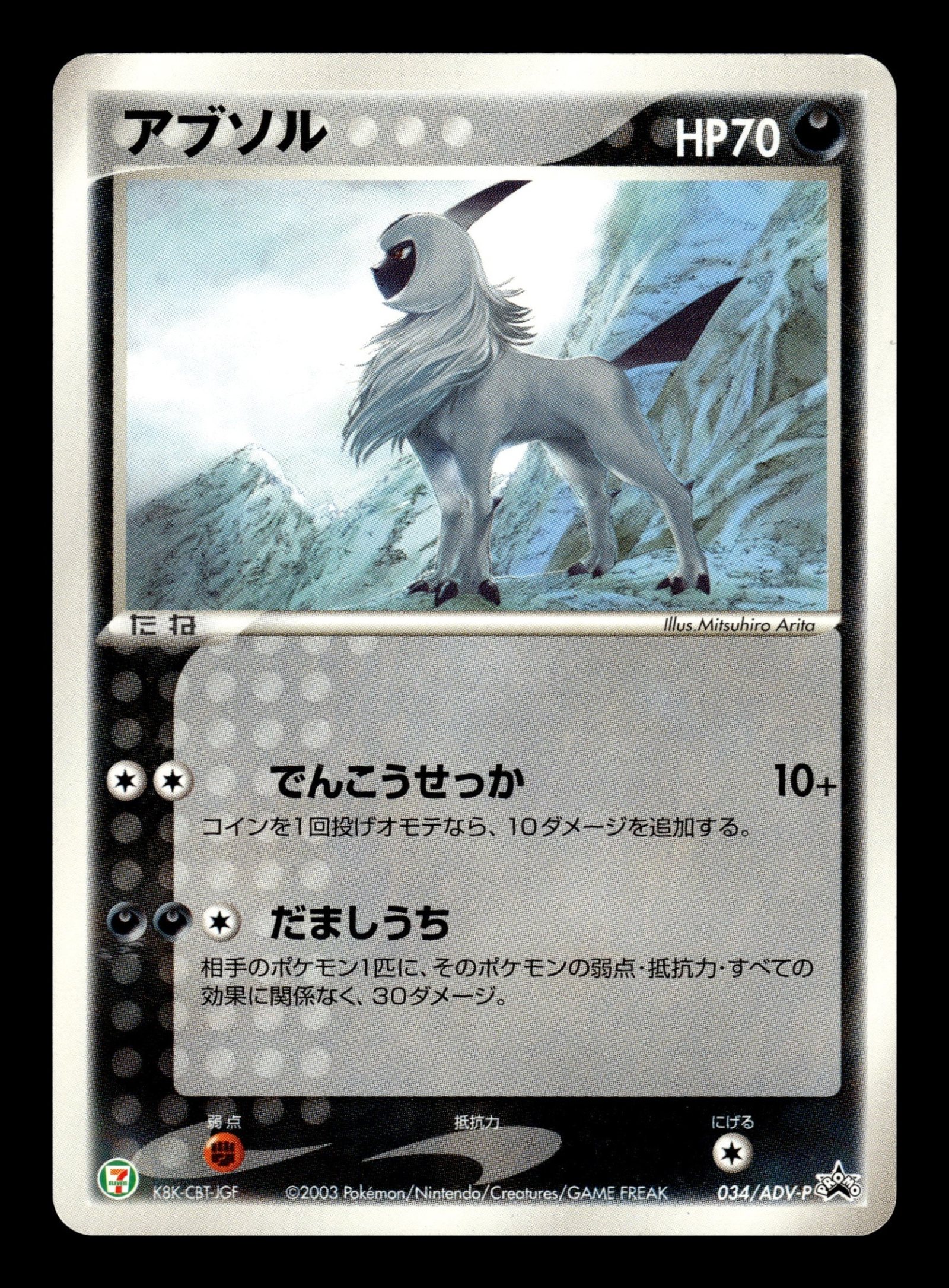 Absol 034/ADV-P – front