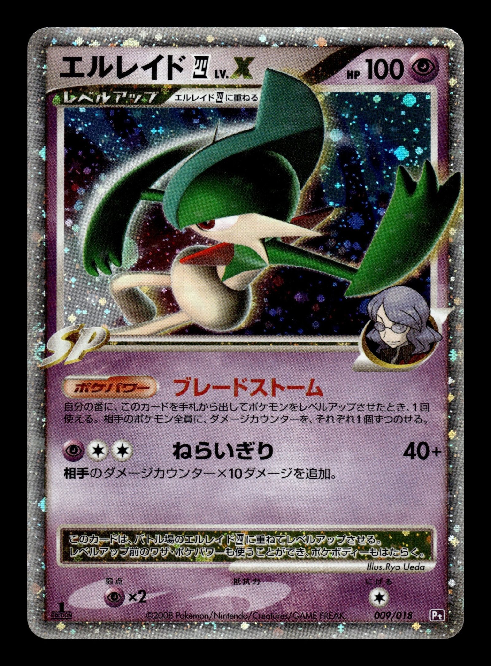Gallade 4 LV.X 009/018 – front