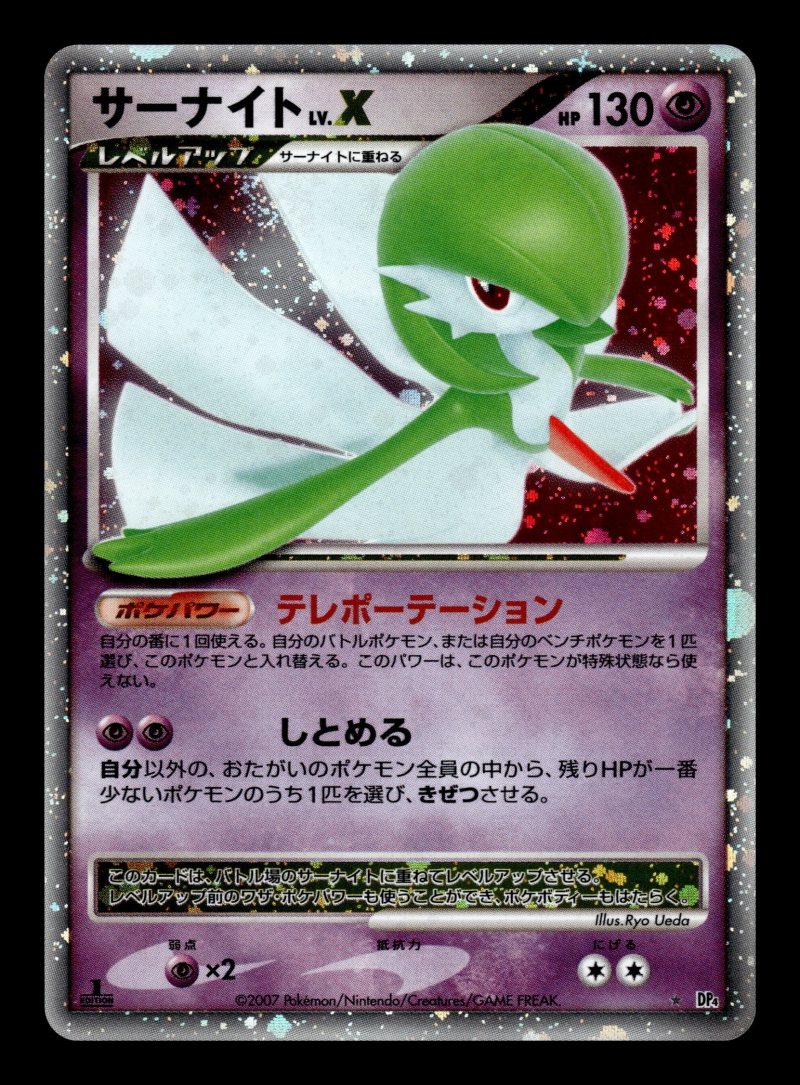 Gardevoir LV.X (サーナイトLV.X)