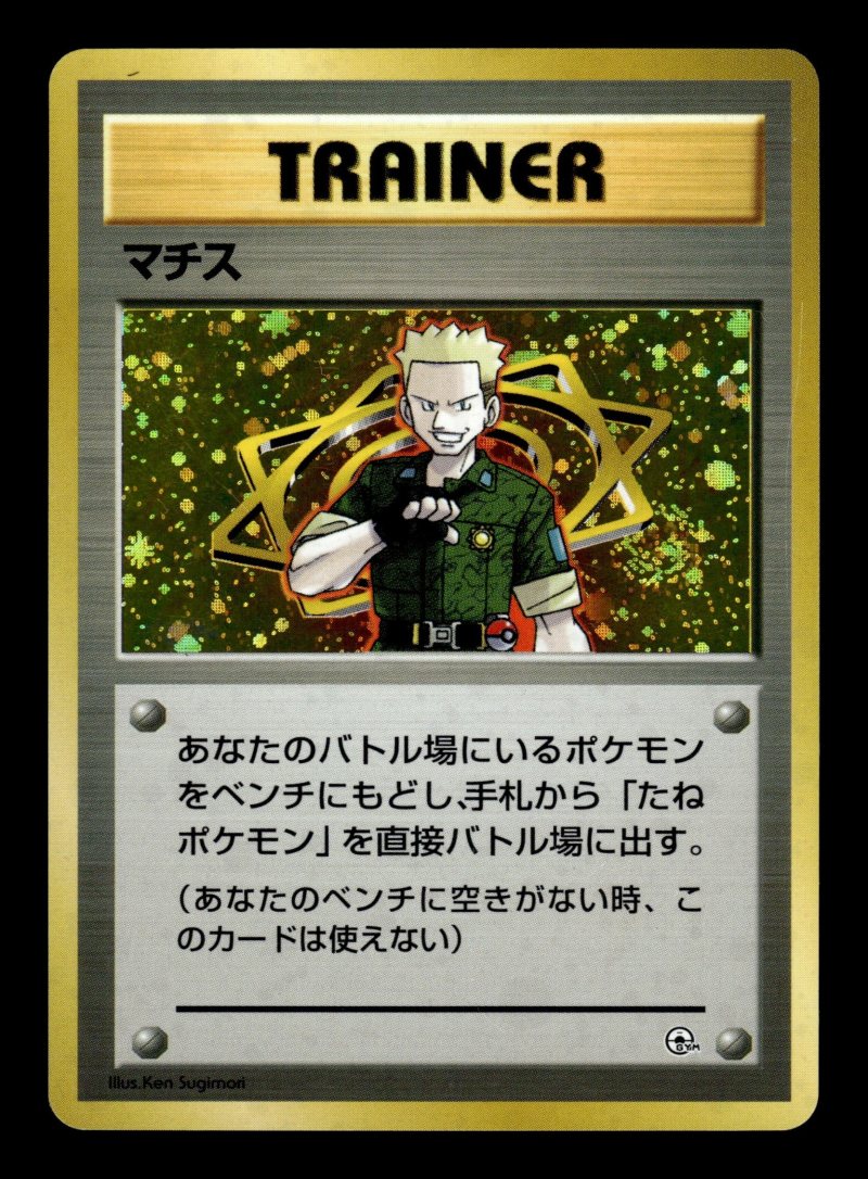 Lt. Surge (マチス)