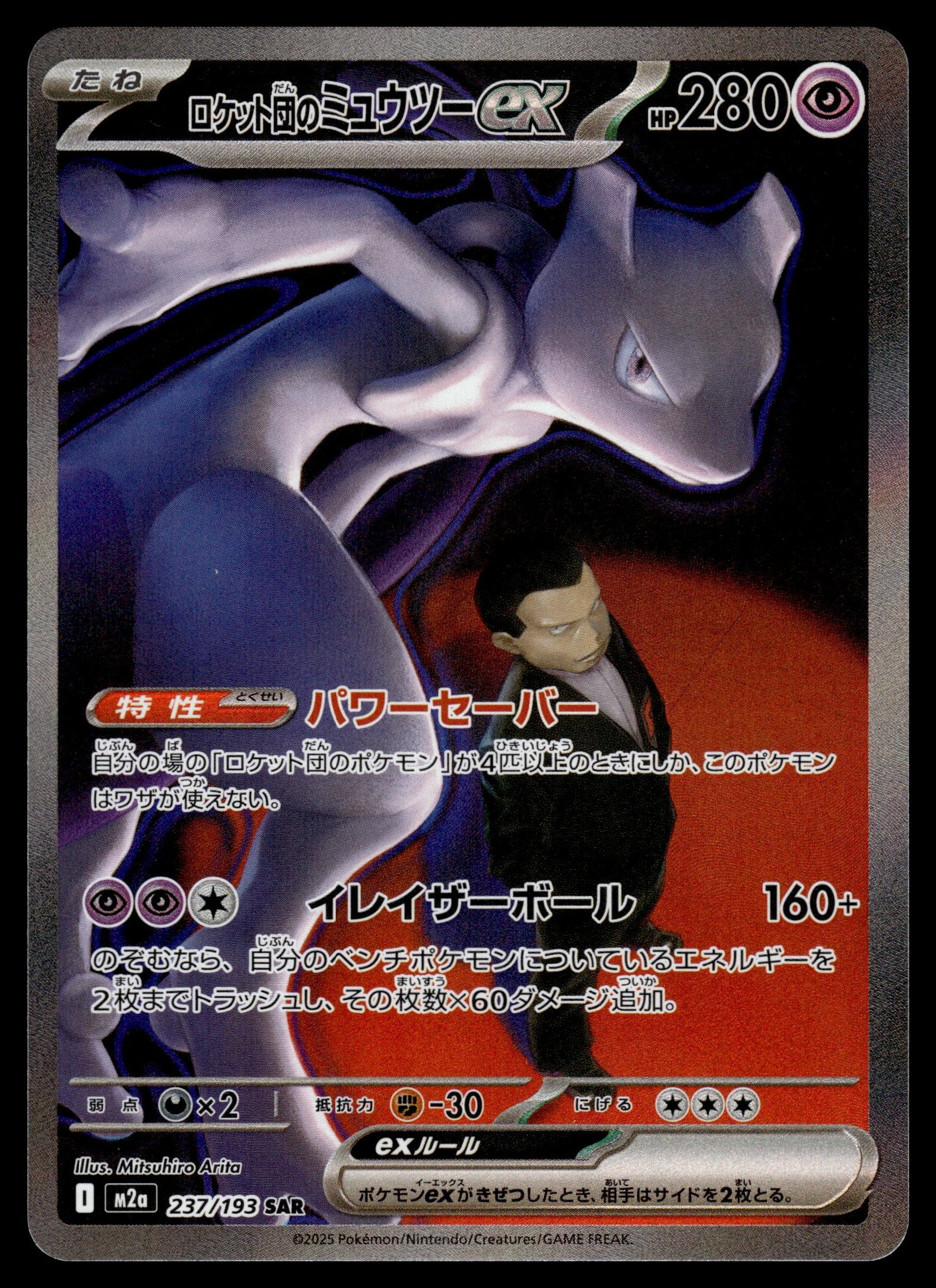 Team Rocket's Mewtwo ex 237/193 – front