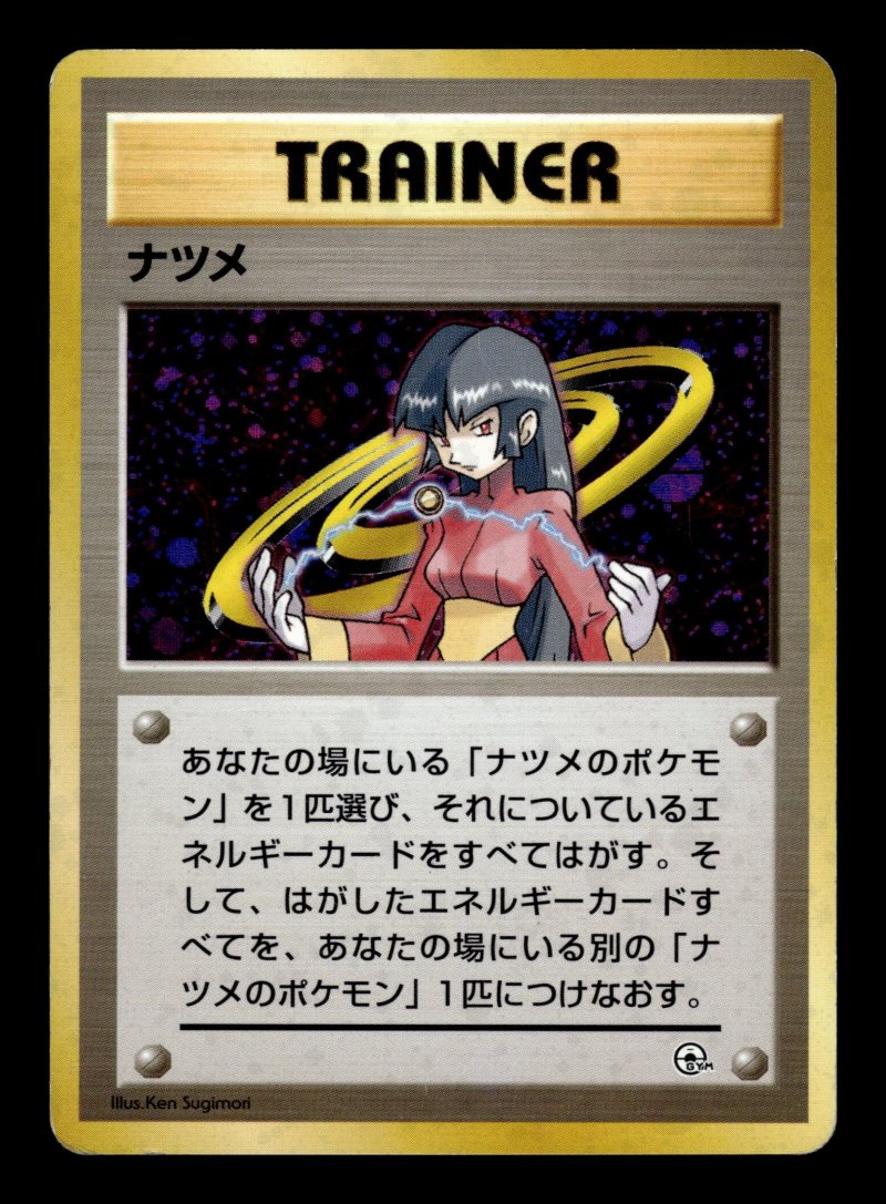 Sabrina (ナツメ)