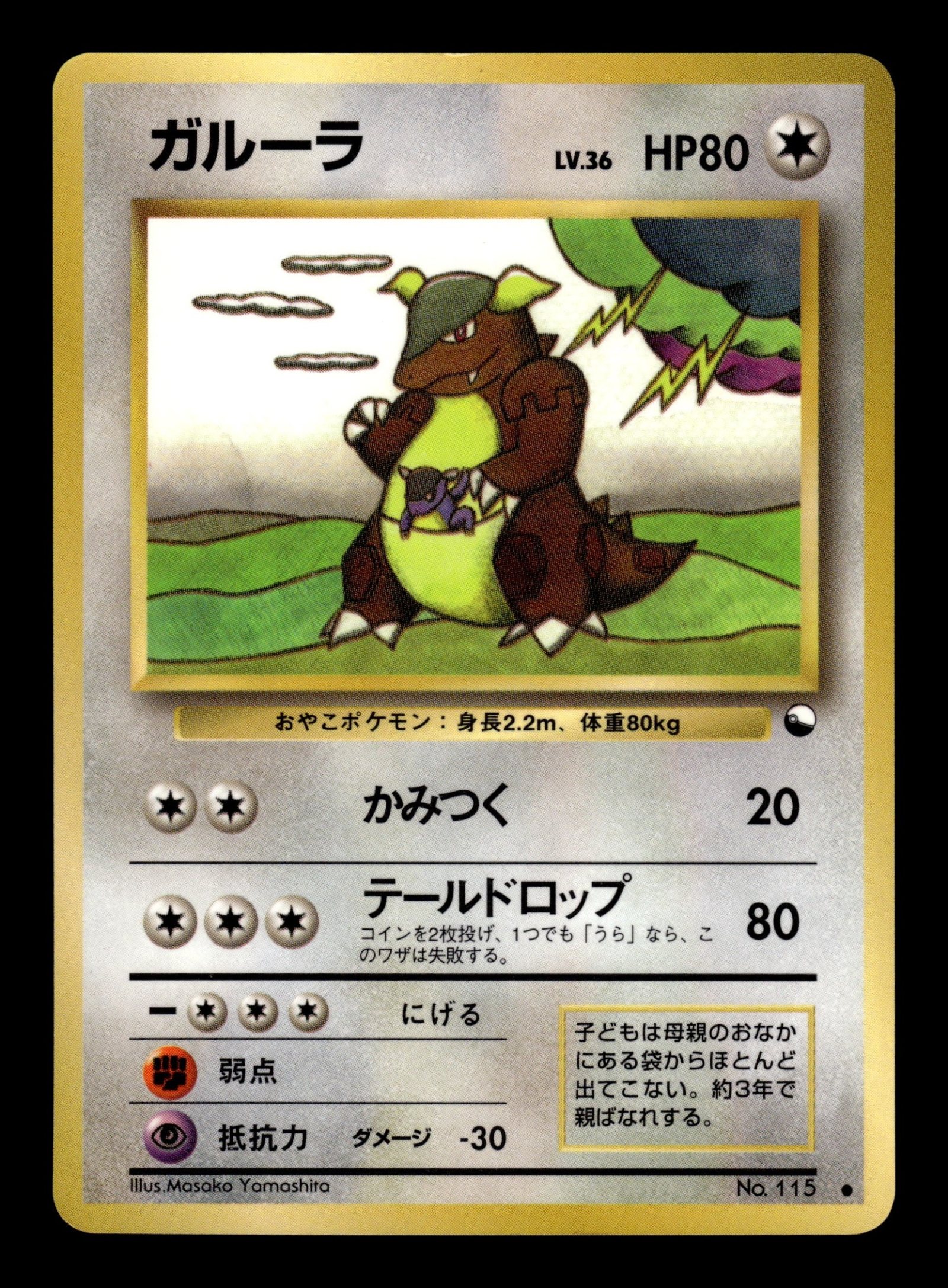 Kangaskhan No.115 – front