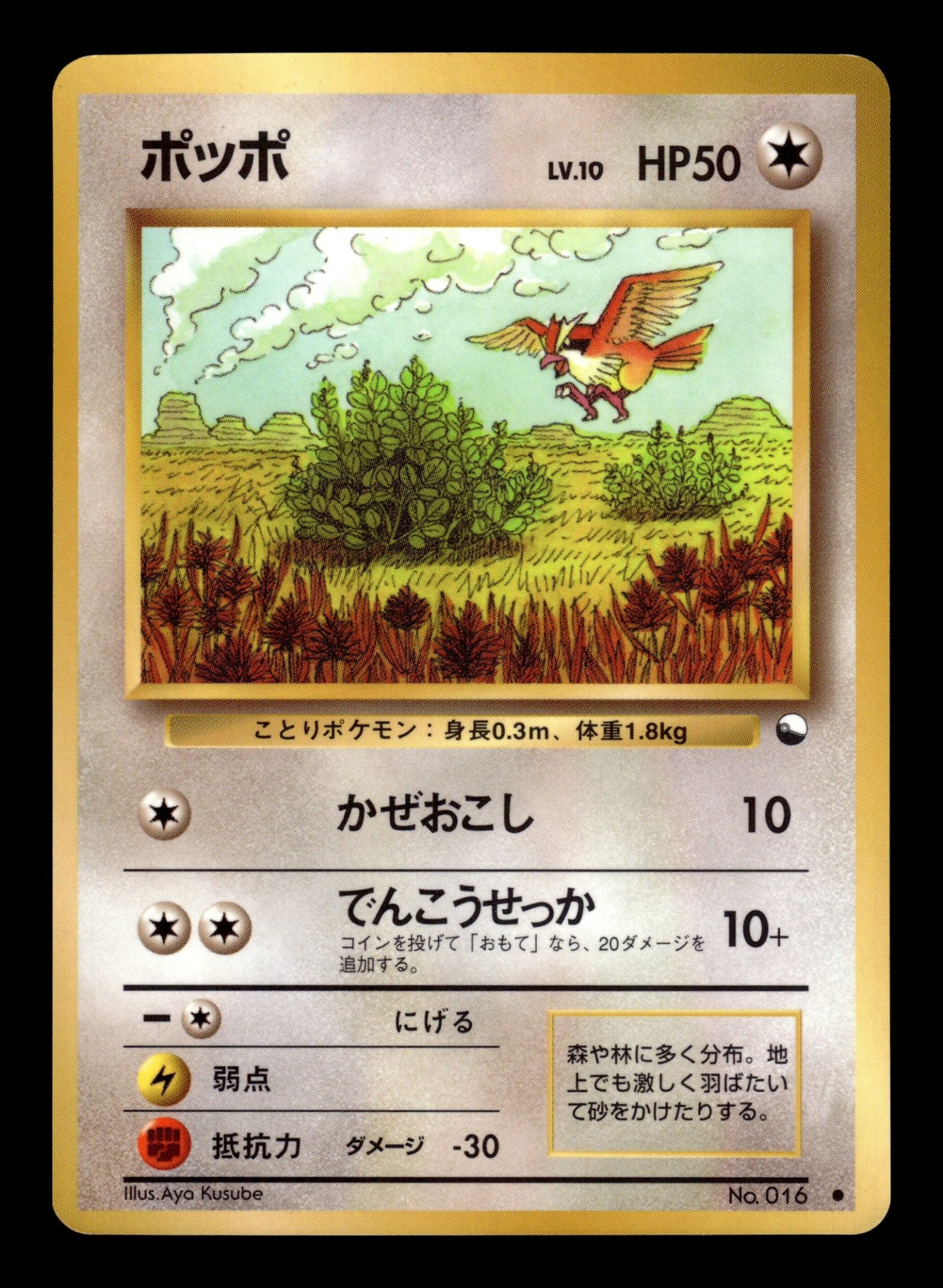 Pidgey No.016 – front