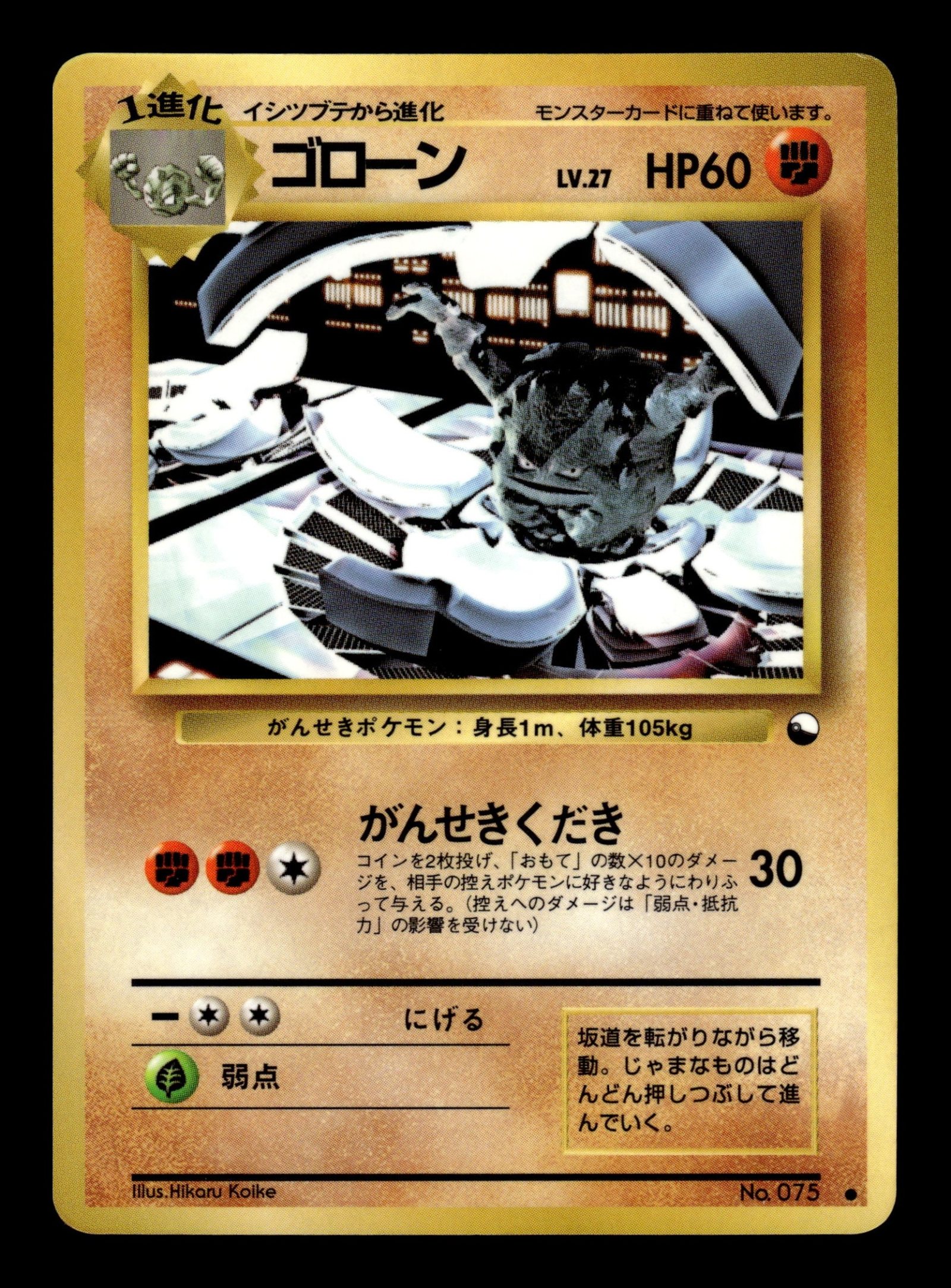 Graveler No.075 – front