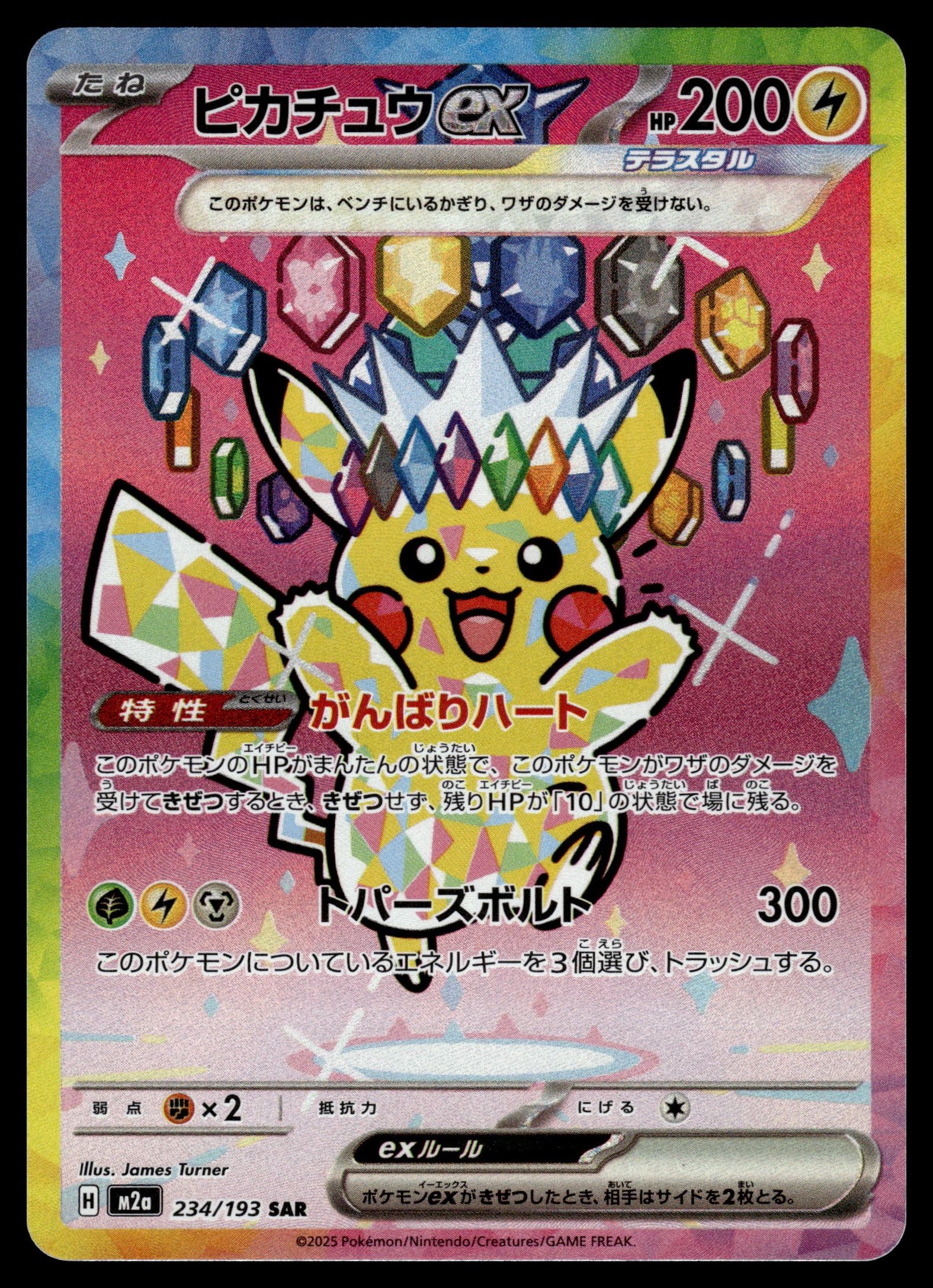 Pikachu ex 234/193 – front