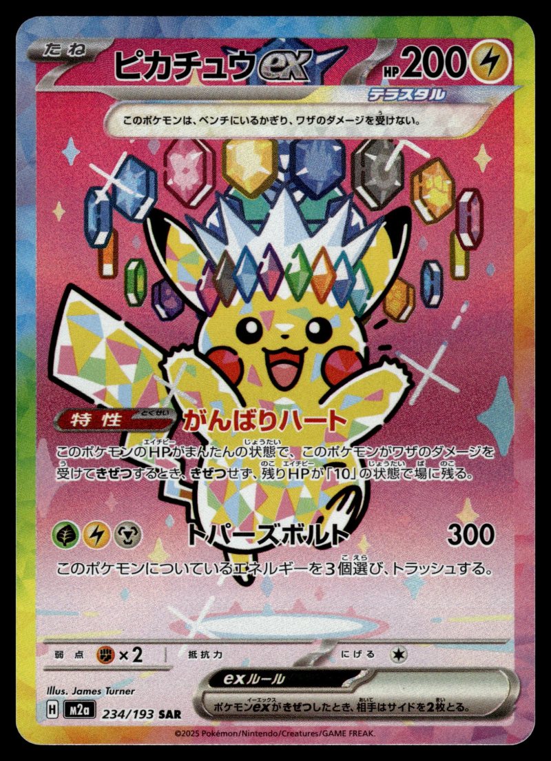 Pikachu ex (ピカチュウex)