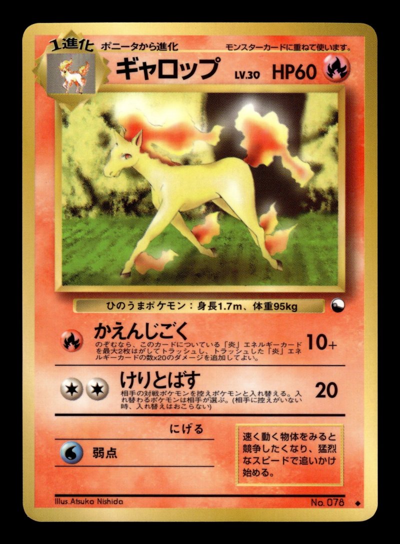 Rapidash (ギャロップ)