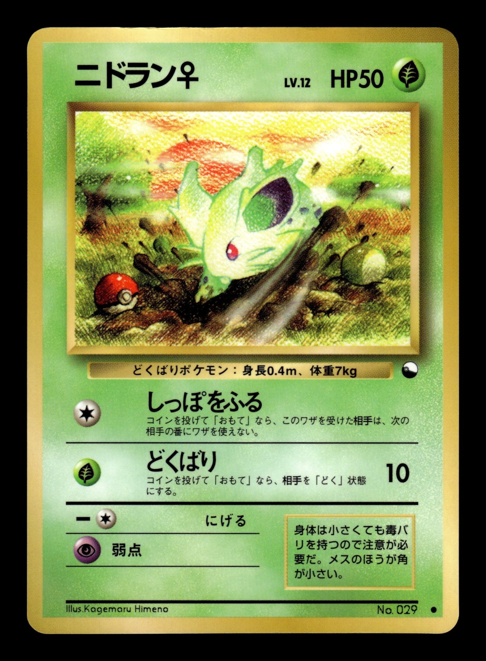 Nidoran♀ No.029 – front