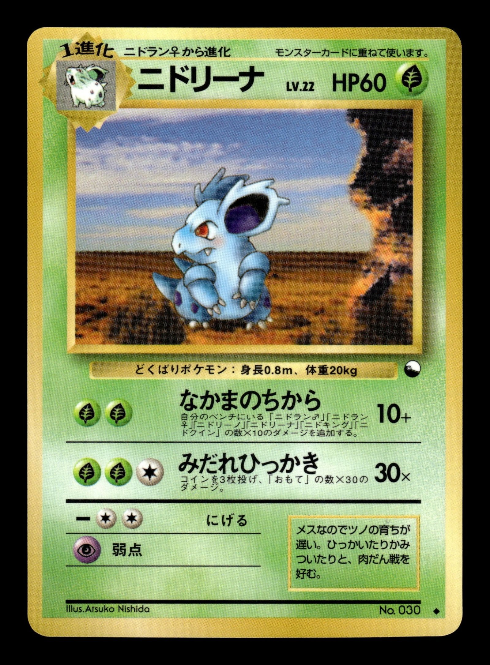 Nidorina No.030 – front