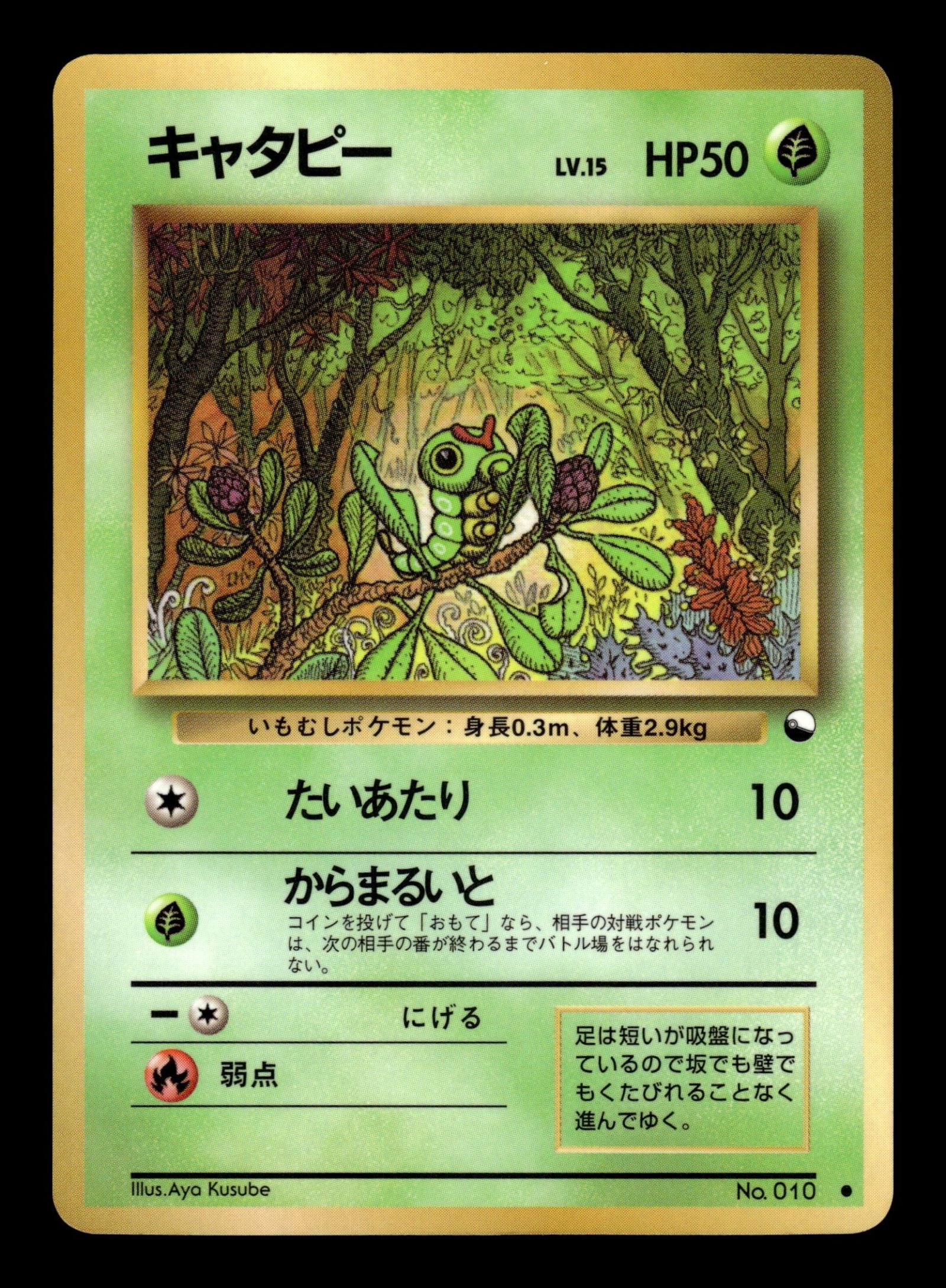 Caterpie No.010 – front