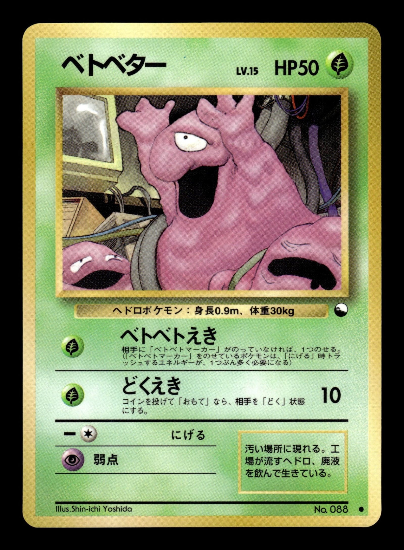 Grimer No.088 – front