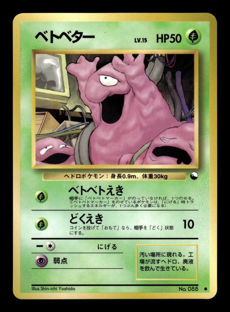 Grimer (ベトベター)