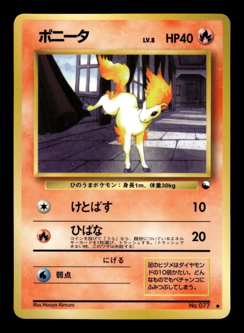 Ponyta (ポニータ)