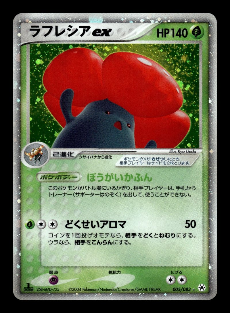 Vileplume ex (ラフレシアex)