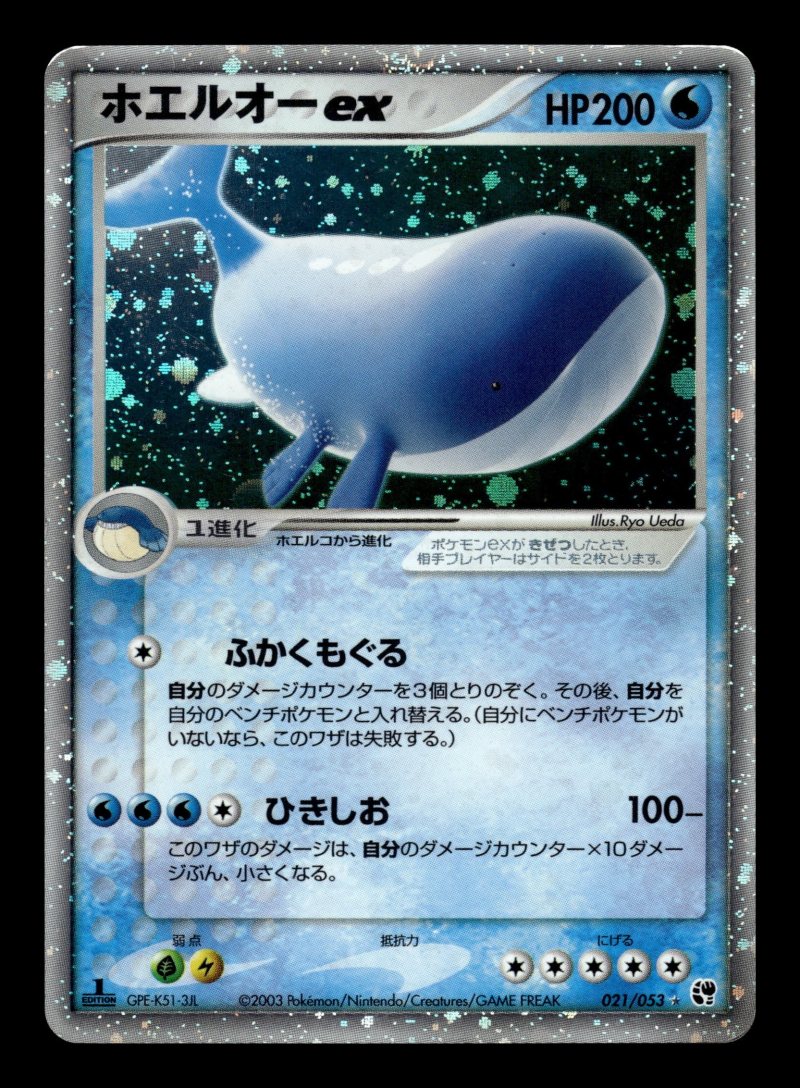 Wailord ex (ホエルオーex)