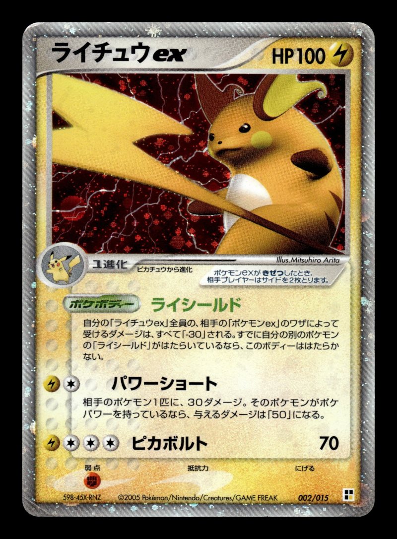 Raichu ex (ライチュウex)